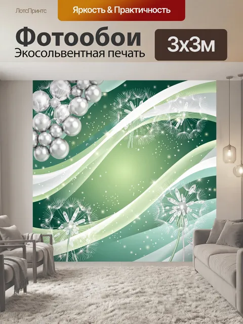 Фотообои Абстрактные одуванчики и зелёные волны