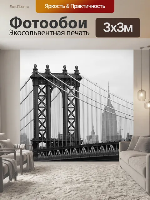 Фотообои Мост
