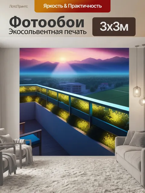 Фотообои пейзаж с балкона