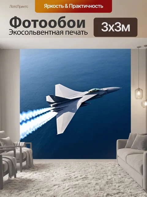 Фотообои спроектируйте истребитель