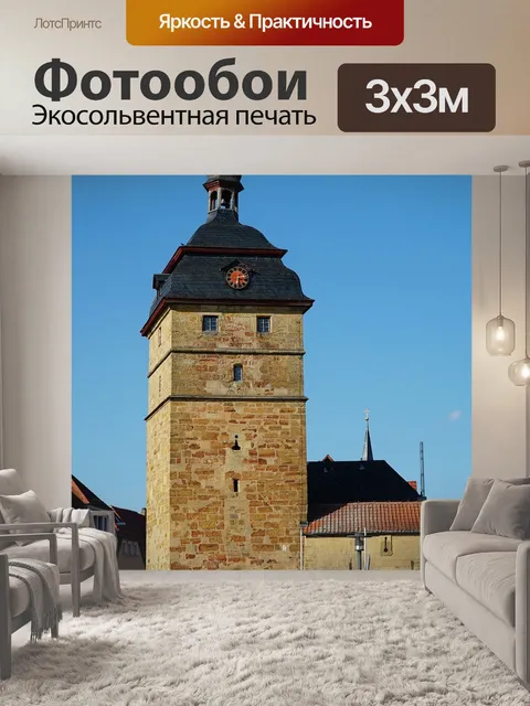 Фотообои Городская башня