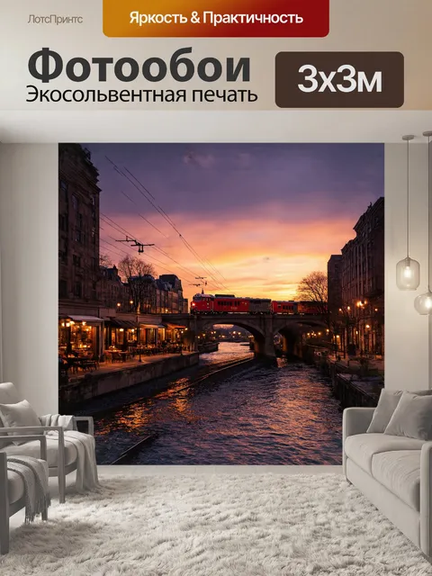 Фотообои в городе на закате, когда небо окрашено в оранжевые и пурпурные тона, электровоз пересекает мост над рекой