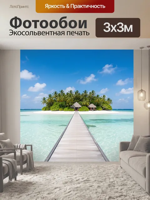 Фотообои Тропический остров с бунгало