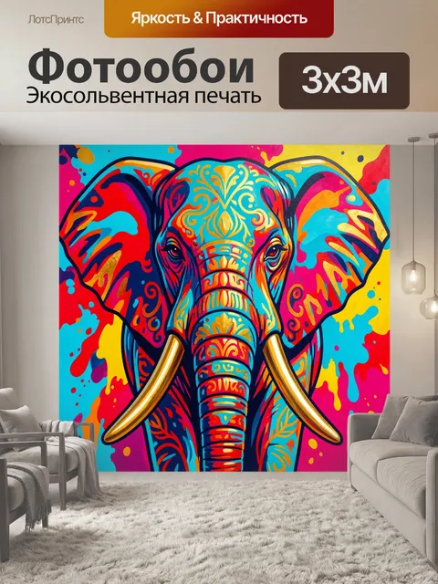 Фотообои Яркий поп-арт слон