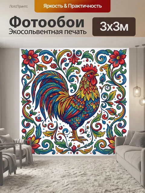 Фотообои Петух в цветочном завитке