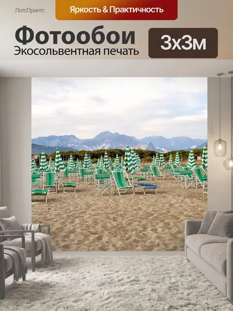 Фотообои Пляж