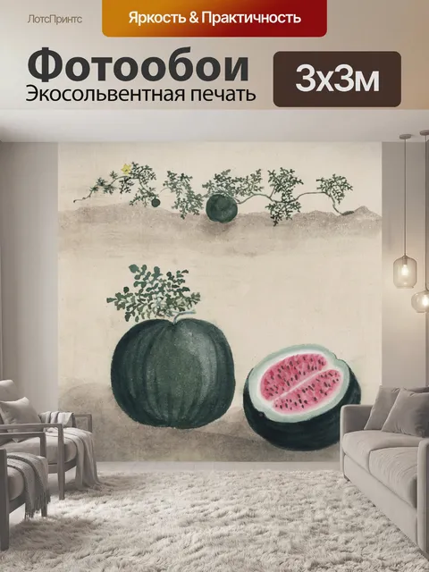 Фотообои Дыня