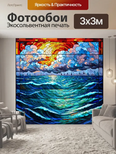 Фотообои море в стиле витраж, изображение шторма на море, с яркими всплесками воды и кружащимися облаками, эффект…