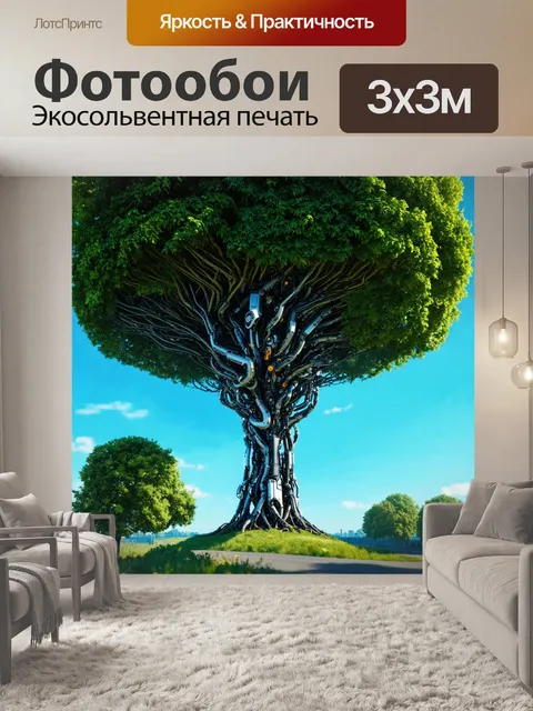Фотообои природа в стиле ретрофутуризм, где биомеханические деревья генерируют чистую энергию и очищают воздух