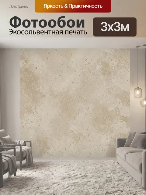 Фотообои Бежевая меловая штукатурка