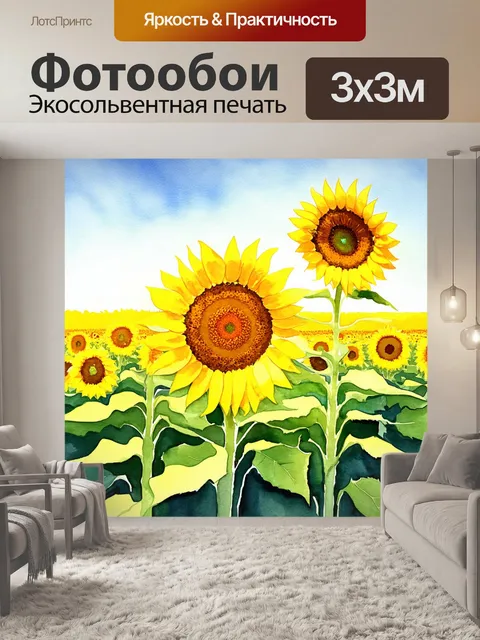 Фотообои золотое поле подсолнухов