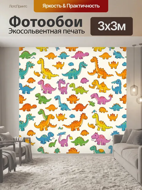Фотообои Милые динозавры разных цветов