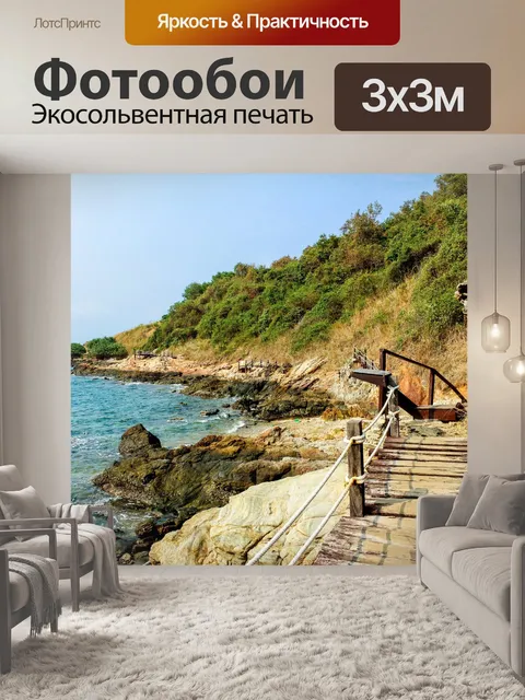 Фотообои Као Лаем Я. Национальный парк Районг