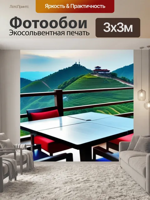 Фотообои кафе с видом на холмы