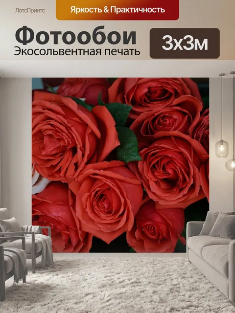 Фотообои Розы