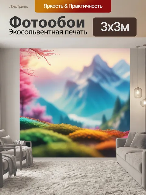 Фотообои пейзаж с источником разноцветный