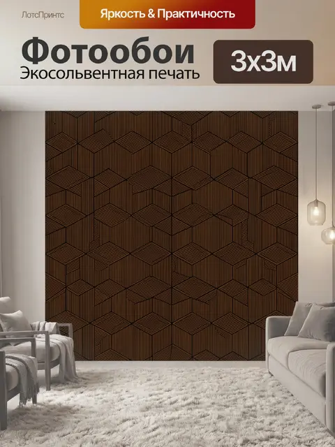 Фотообои Геометрический кубический паттерн