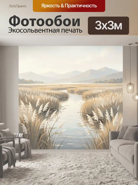 Фотообои Туманная долина с рекой и камышом