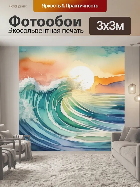 Фотообои моря волна