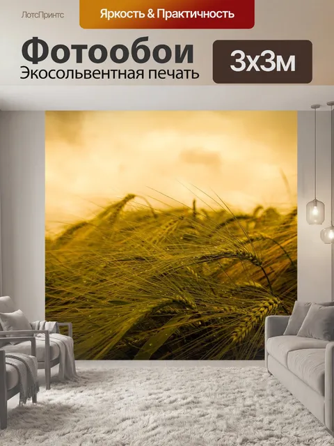 Фотообои Уборка урожая