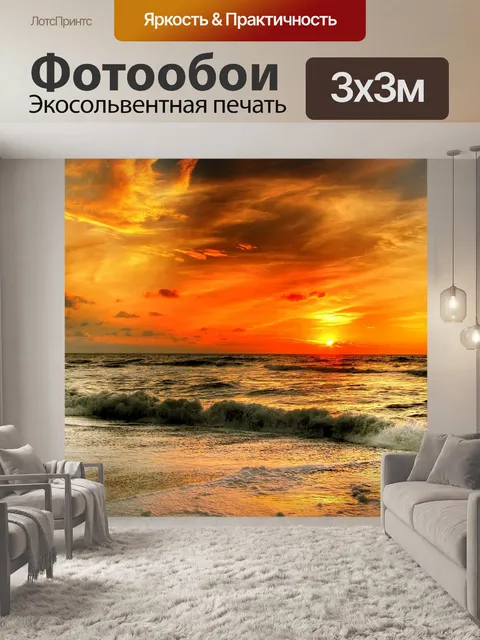 Фотообои Солнце