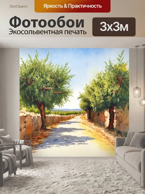 Фотообои пейзаж с оливковыми деревьями, обрамляющими старую дорогу, создающей атмосферу путешествия