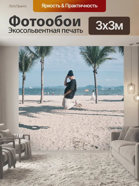 Фотообои Море
