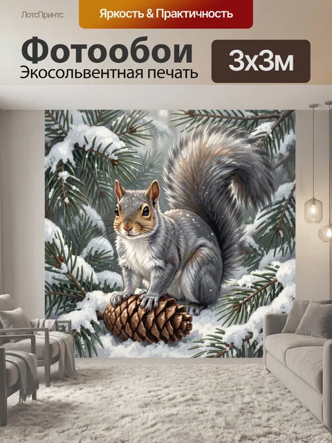 300 × 300 см · Экосольвентная печать
