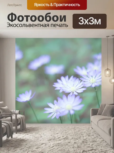 Фотообои Цветы