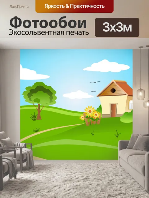 Фотообои Дом в области