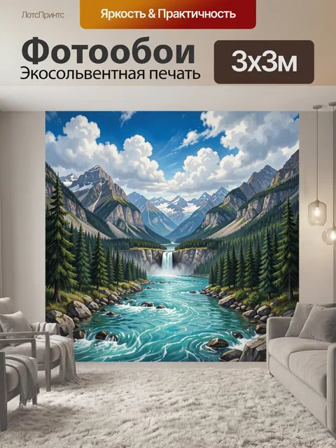 Фотообои Горная река с водопадом в долине