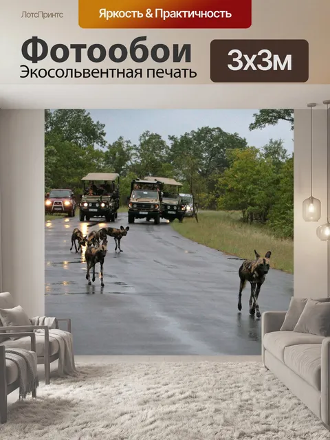 Фотообои Собаки