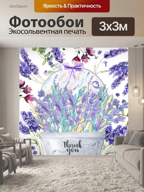 Фотообои Открытка с благодарностью Lavender