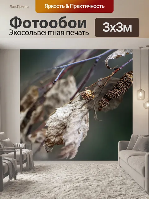 Фотообои Куст