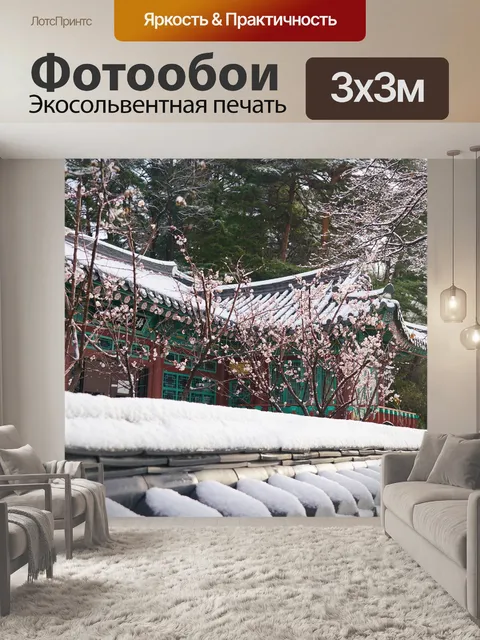 Фотообои Снег