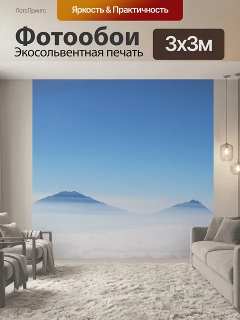 Фотообои Горы