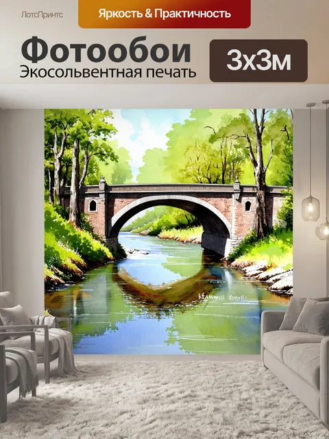 Фотообои старый мост через реку