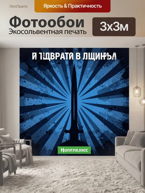 Фотообои Силуэт меча в лучах, граффити