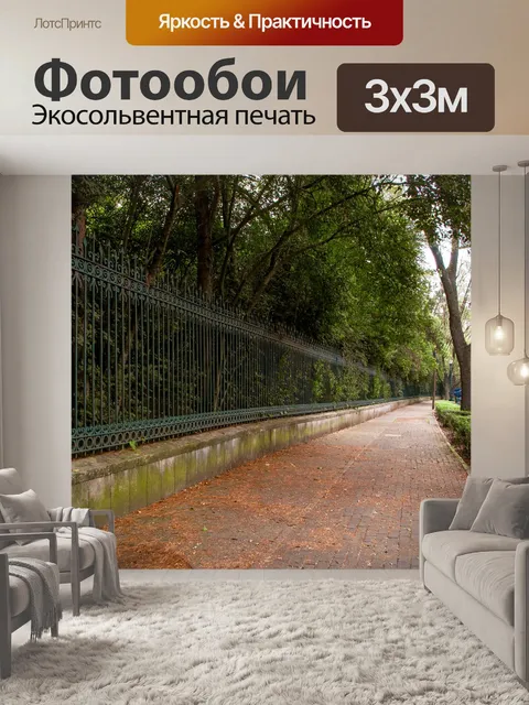 Фотообои Улица