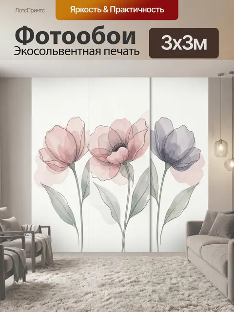 Фотообои Нежные акварельные цветы