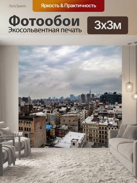 Фотообои Нью-Йорк