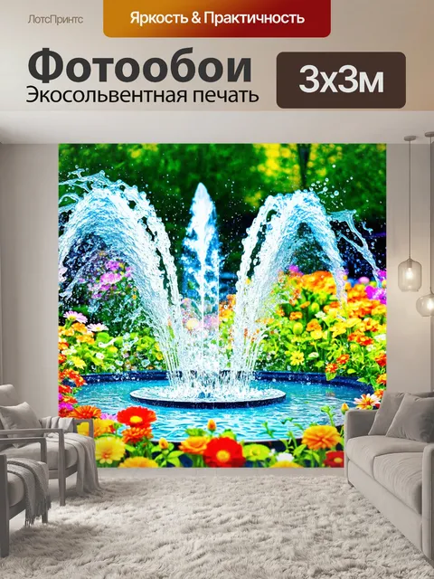 Фотообои брызги воды в летних фонтанах среди цветов, работа в технике акварели для передачи ярких и легких ощущений