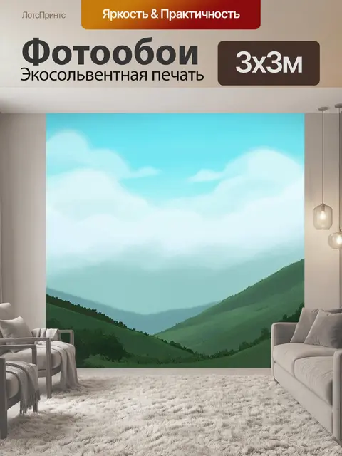 Фотообои туман в стиле мультяшный, далекие холмы, появляющиеся сквозь туман