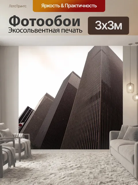 Фотообои Здания