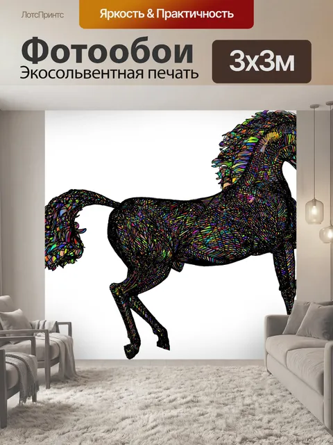 Фотообои Лошадь
