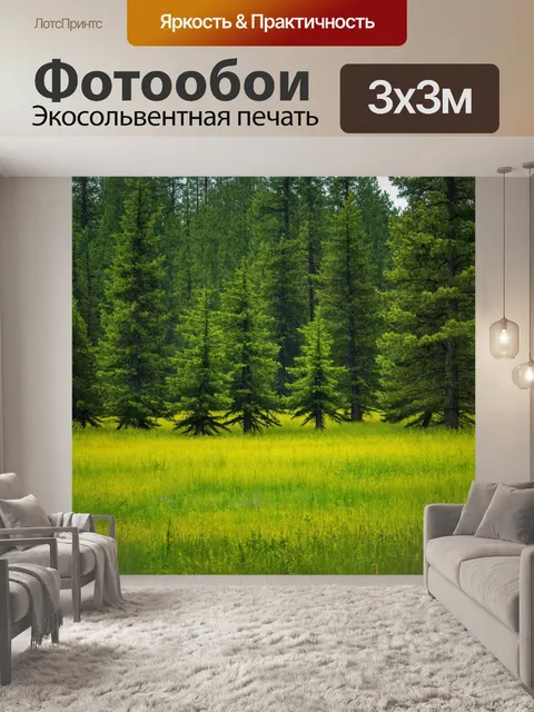 Фотообои лес с советским стилизованным пейзажем, сосны и поля