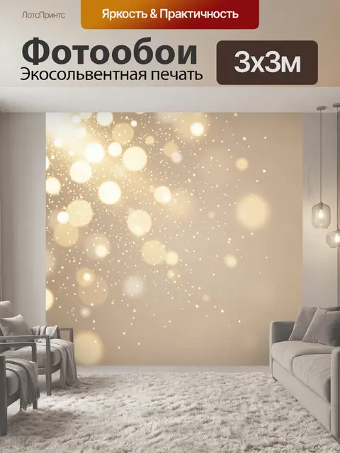 Фотообои Золотое абстрактное сияние