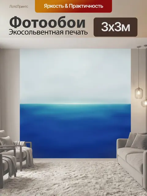 Фотообои Морской горизонт в туманной дымке
