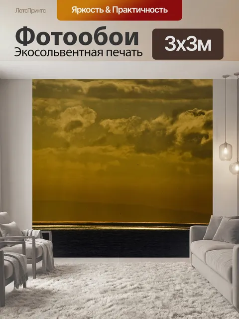 Фотообои Лучи Golden Sun