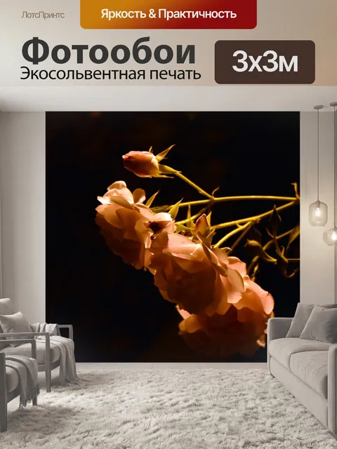 Фотообои Лунная розовые розы